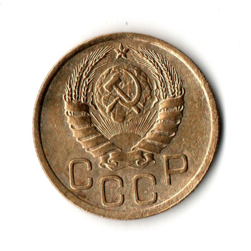 3 копейки 1946 VF+