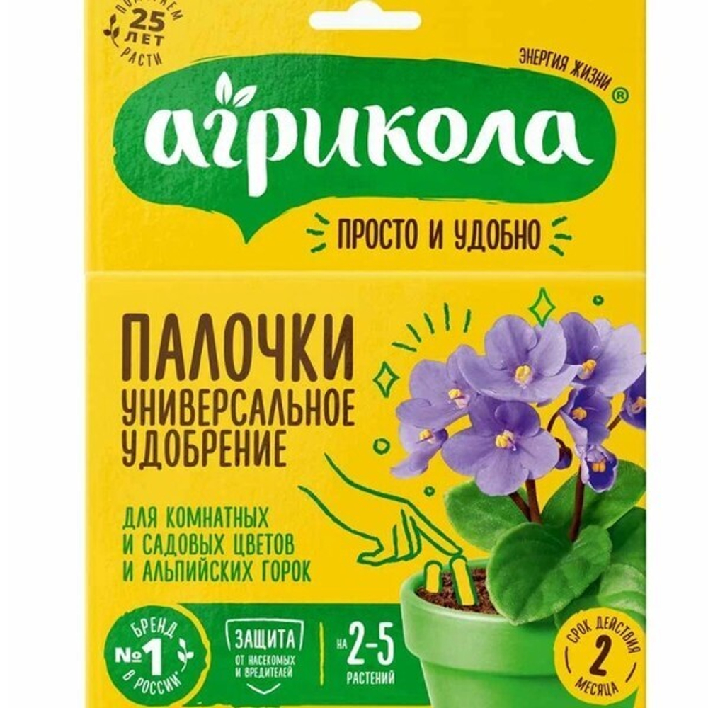 Удобрение-палочки универсальное цветочное для комнатных, садовых цветов и альпийских горок с защитой от вредных насекомых 10шт «Агрикола»