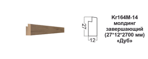 Молдинг Kr164M-14/2.7