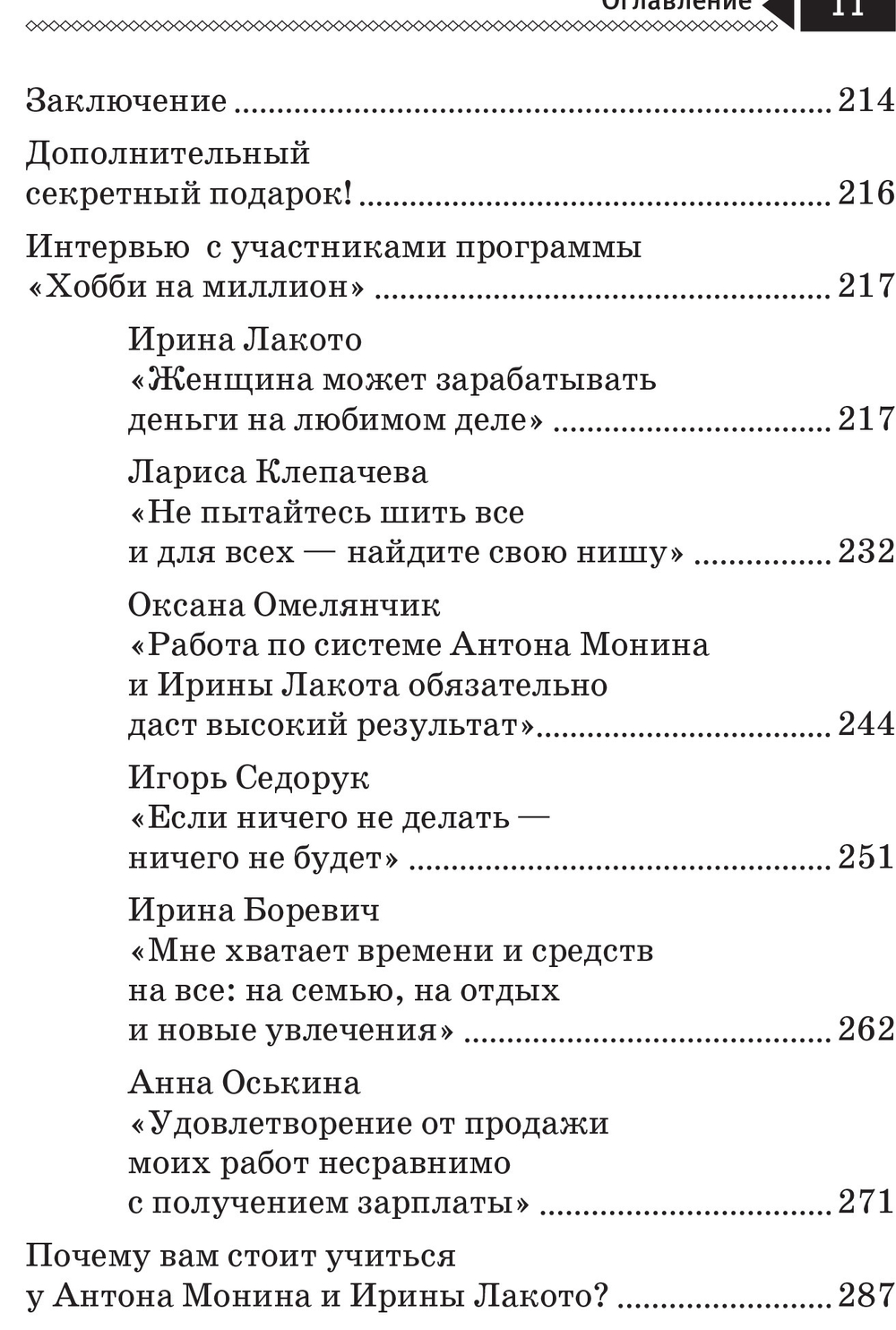 Дело для денег и души. Стабильный доход без работы в офисе