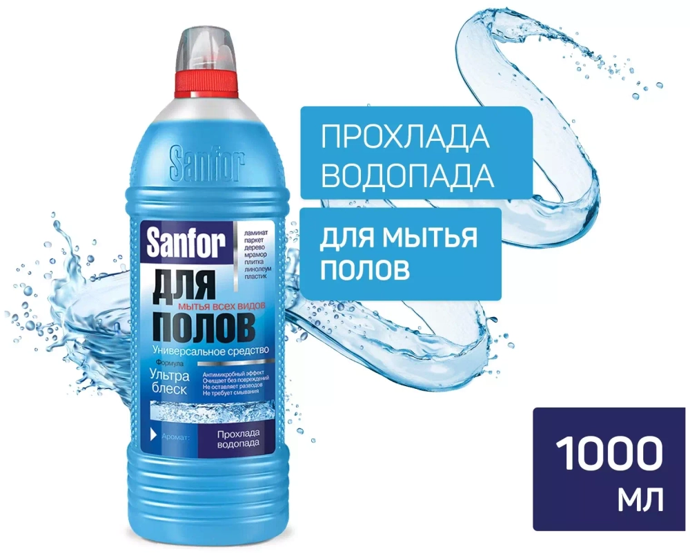 Sanfor Средство для мытья полов Ультра блеск Прохлада водопада, 1 л