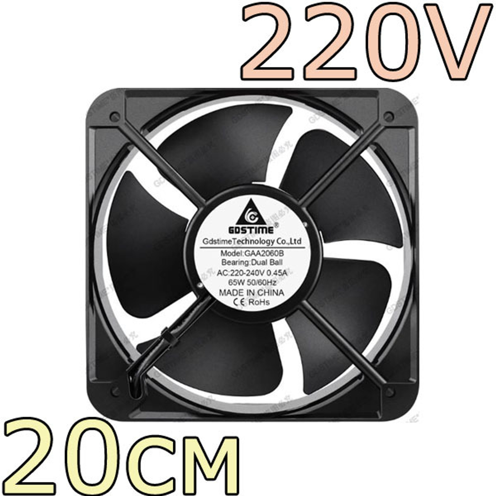 Вентилятор GDSTIME GAA2060B /20*20*6см/220V