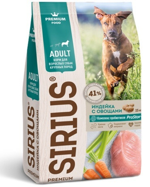 Сухой корм Sirius Adult для взрослых собак крупных пород, индейка с овощами, 15 кг