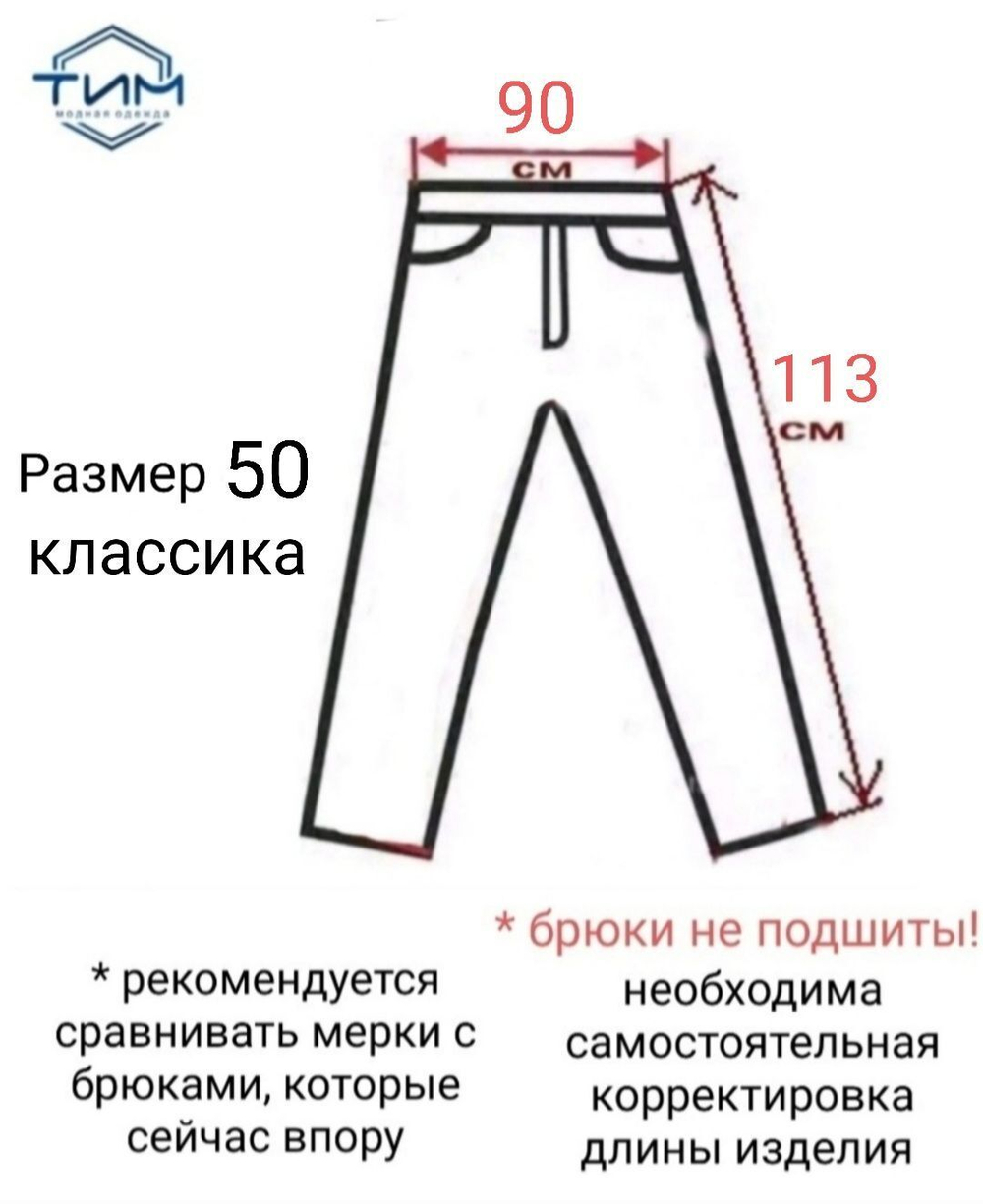 Брюки мужские классические зимние клетка серая 52
