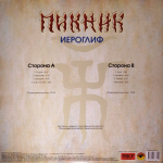 Пикник / Иероглиф (Coloured Vinyl)(LP)