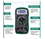 Мультиметр цифровой MAS-830L