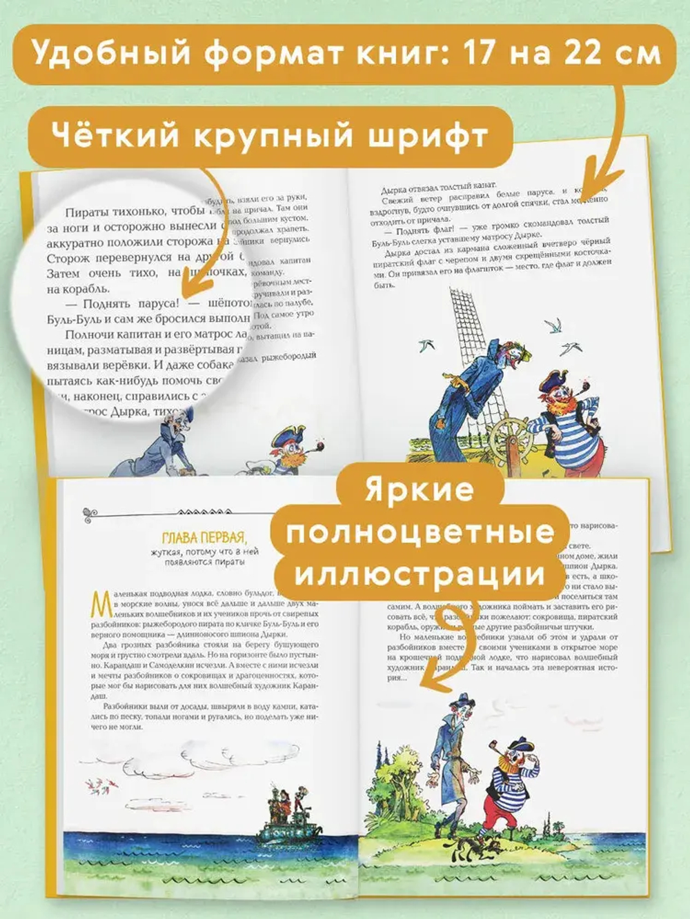 Карандаш и Самоделкин на необитаемом острове (ил. А. Елисеева)