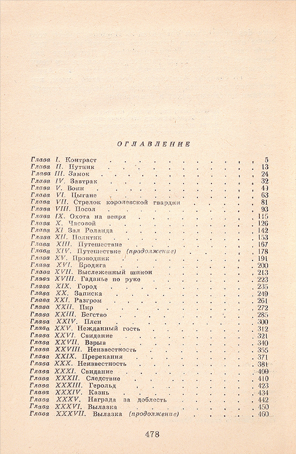 Квентин Дорвард