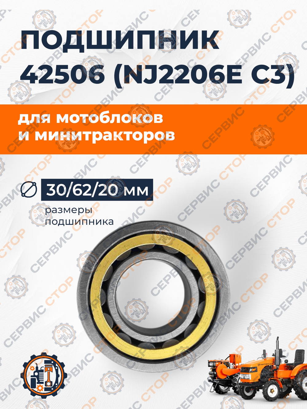 Подшипник 42506 (NJ2206E