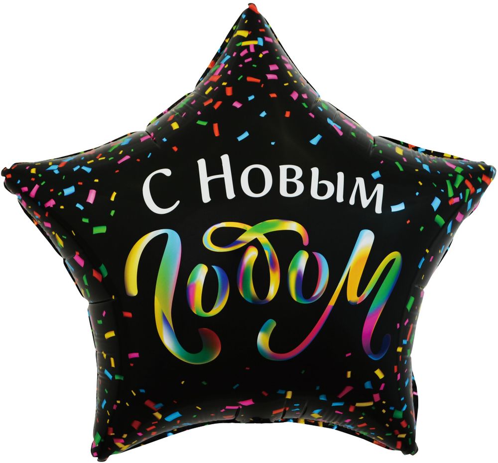 Звезда 22&quot; С Новым Годом, разноцветное конфетти Fl