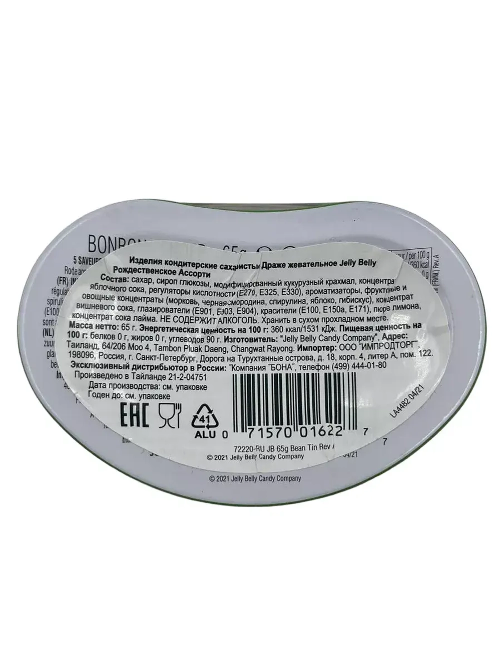 Драже жевательное Желли Белли  рождественское, 65гр.