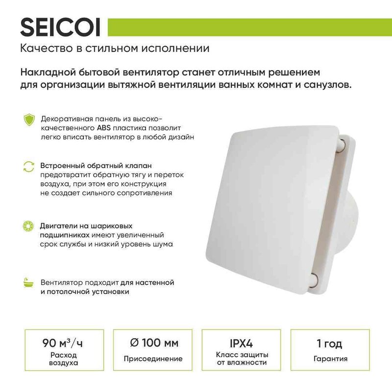 Накладной вентилятор Seicoi HXYT04-01 White