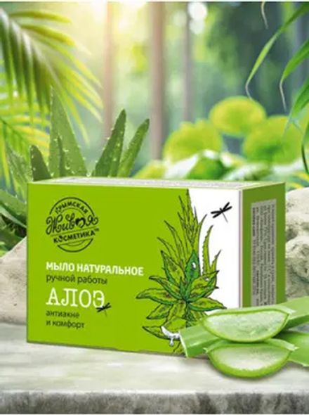 Мыло натуральное «Алоэ» антиакне и комфорт