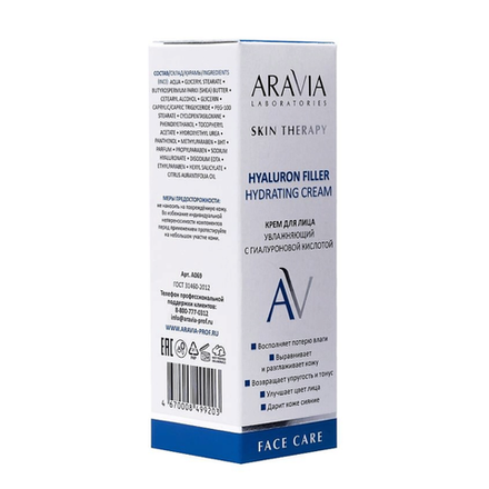 Крем для лица Aravia Hyaluron Filler увлажняющий 50 мл