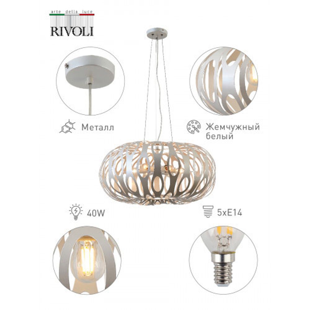 Люстра Rivoli Meike 4080-205 5хЕ14 40 Вт дизайн