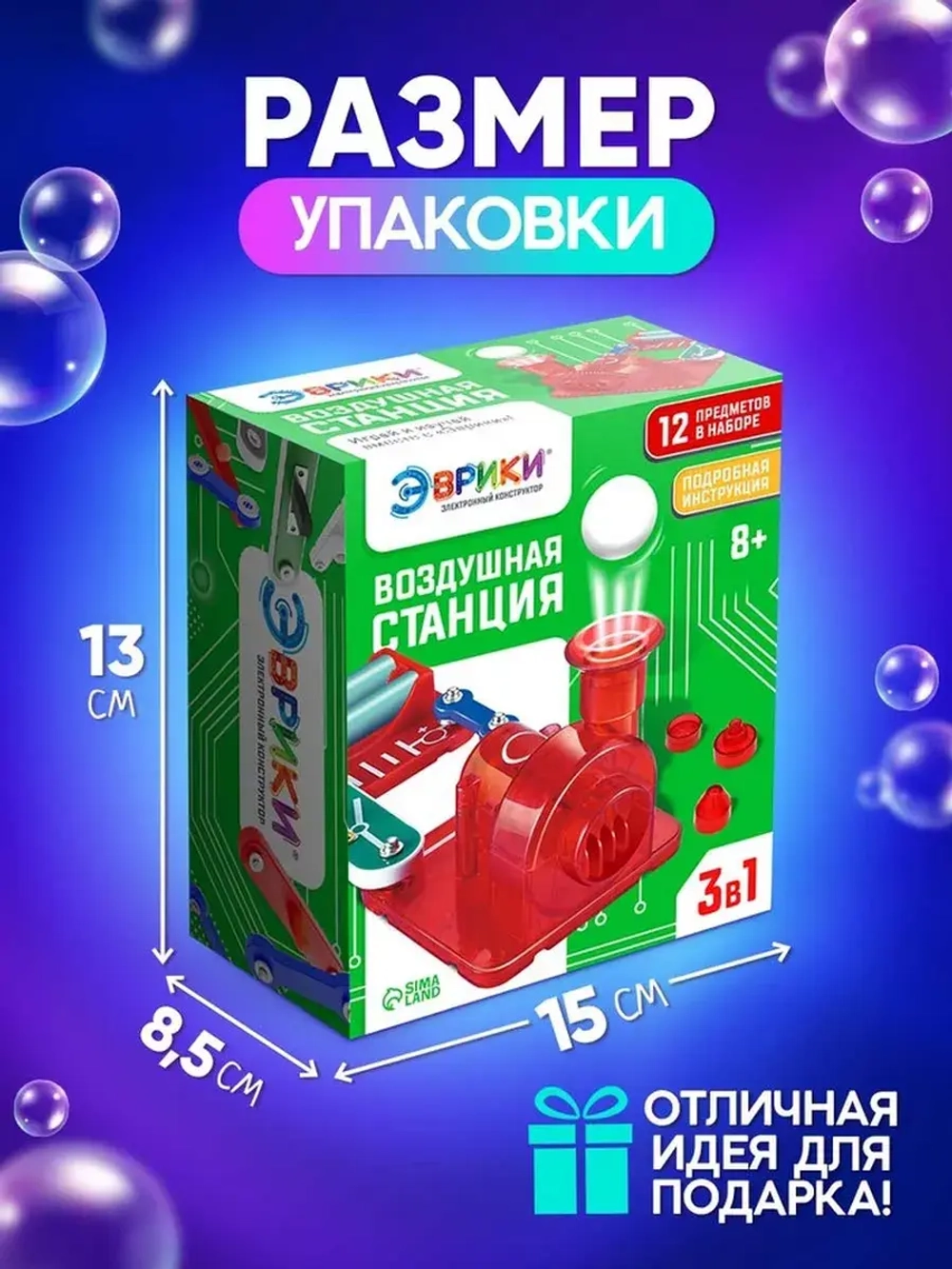 Конструктор электронный «Воздушная станция», 13 деталей, 3 в