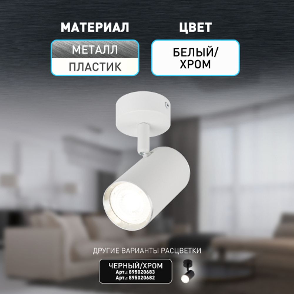 Светильник настенно-потолочный спот ЭРА OL35 WH MR16 GU10 IP20 белый, хром | Накладные светильники