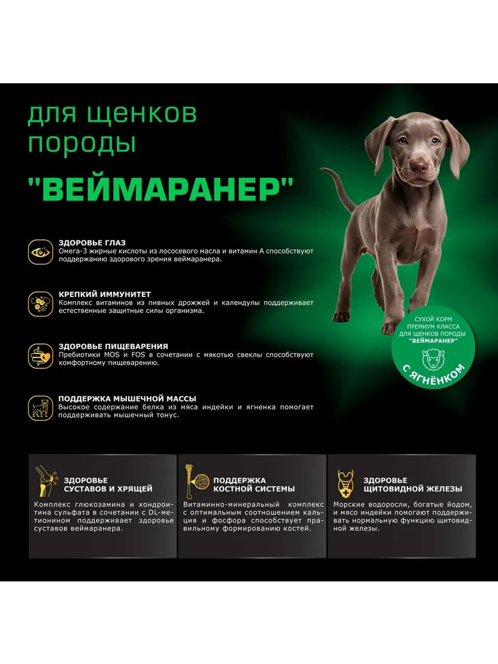 Корм сухой для щенков породы Веймаранер, премиум полнорационный комплекс, с ягненком, 12 кг, QUATTRO