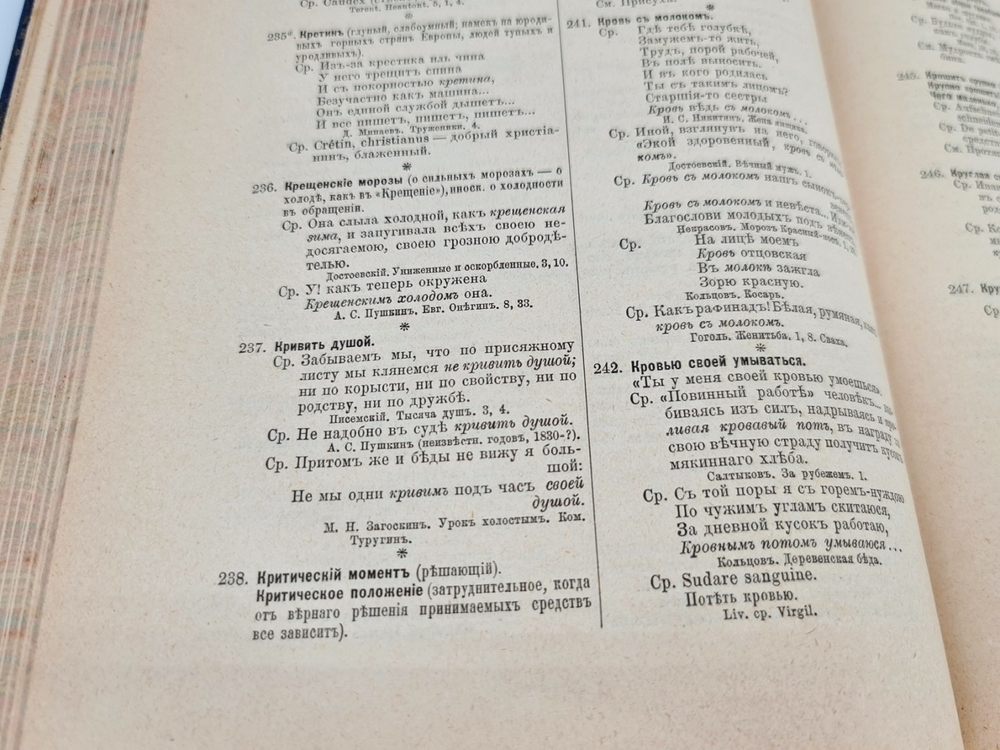 "Ходячие и меткие слова". М.И.Михельсон. 1896 г. - редкая книга