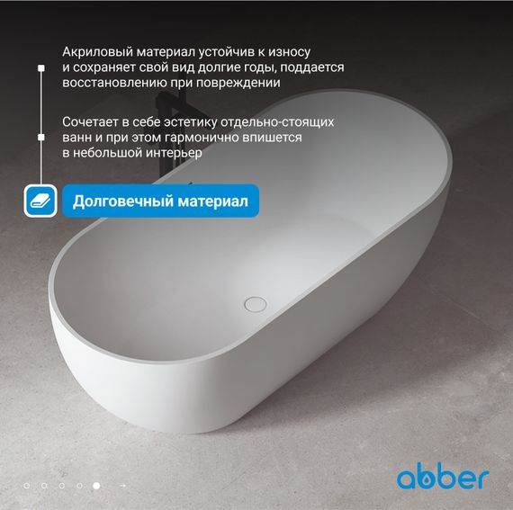Акриловая ванна ABBER AB9241 белая