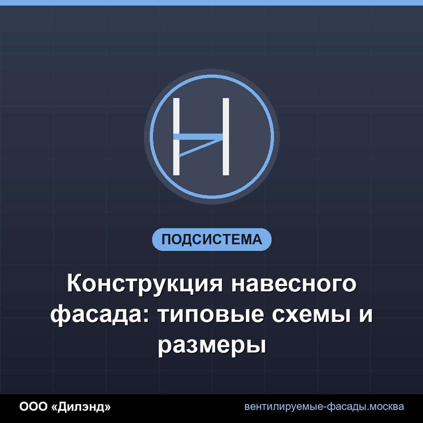 Конструкция навесного фасада: типовые схемы и размеры