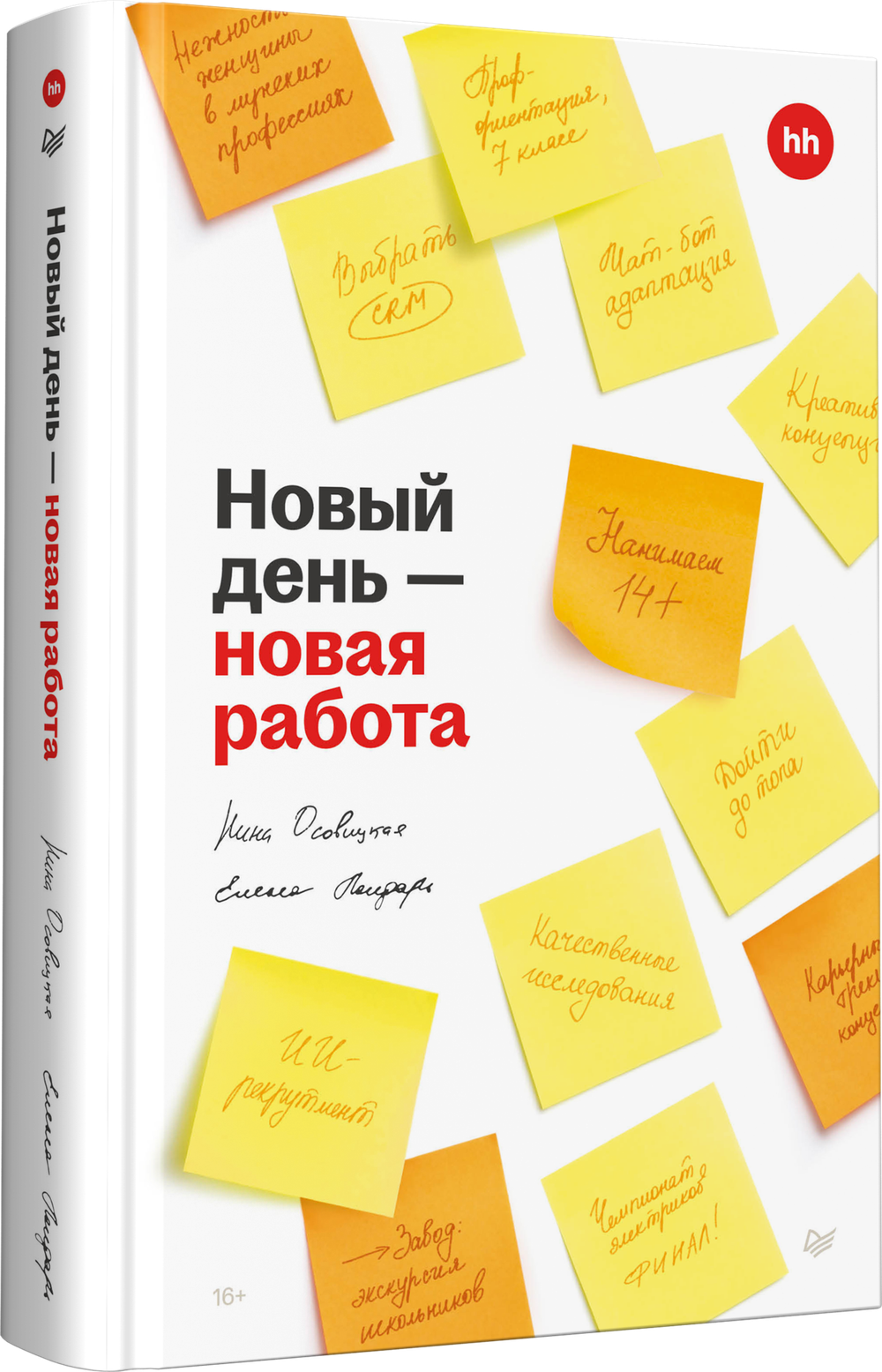 Новый день — новая работа