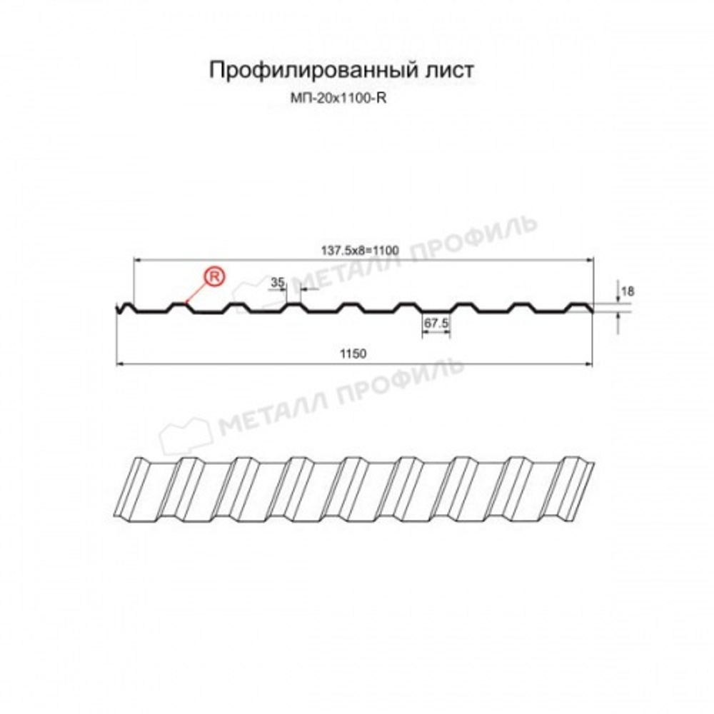 Профнастил МП-20x1100-R (ОЦ-01-БЦ-0,75)