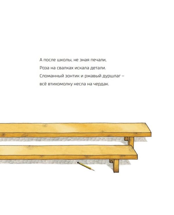 Роза Ривера, инженер