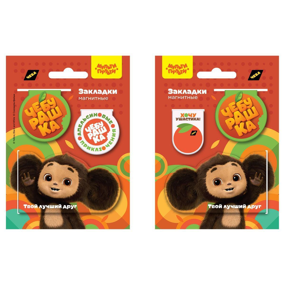 Закладки магнитные для книг 3шт. "Чебурашка" (Мульти-Пульти)