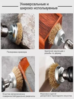 Набор щеток-крацовок для дрели и шуруповёрта. Корщётка металлическая для удаления ржавчины 5 шт