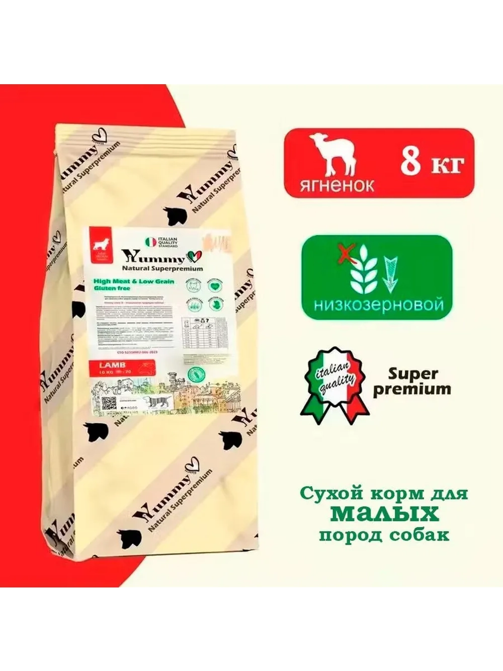 Корм для взрослых собак малых пород, ягненок 8 кг