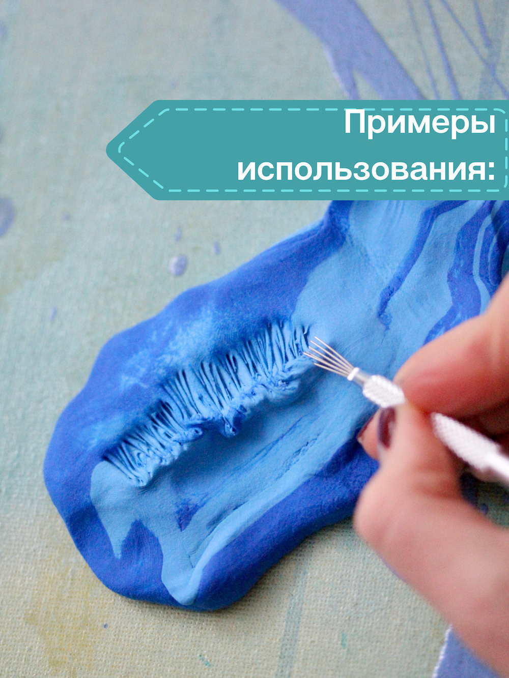 Кисть текстурная металлическая / стек для лепки