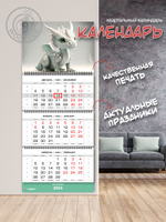 Квартальный календарь Символ года "Красный Дракон"
