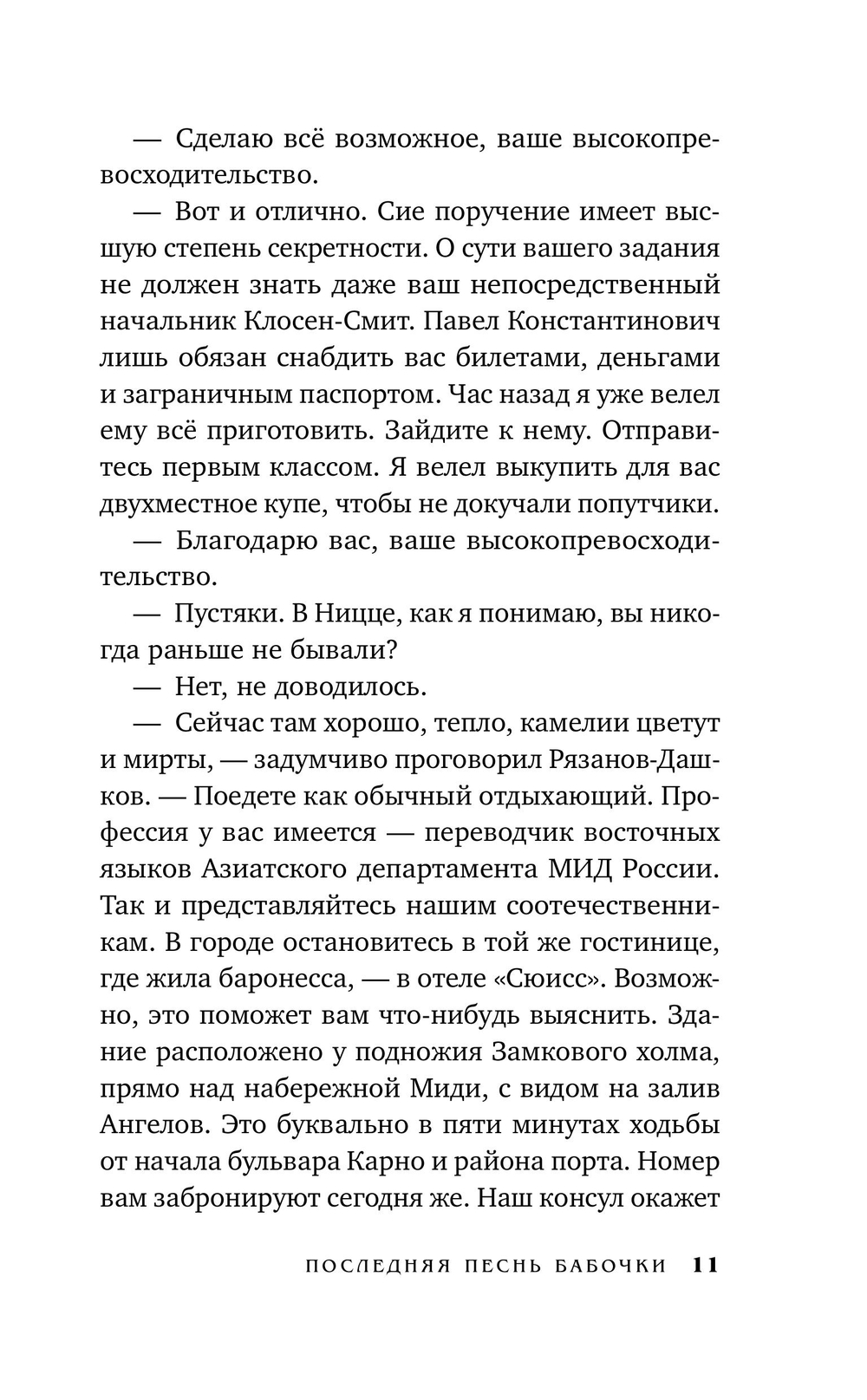 Последняя песнь бабочки. Предзаказ. Выход в августе 2026 года