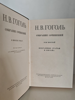Н. В. Гоголь. Собрание сочинений в шести томах. Том 6: Избранные статьи и письма