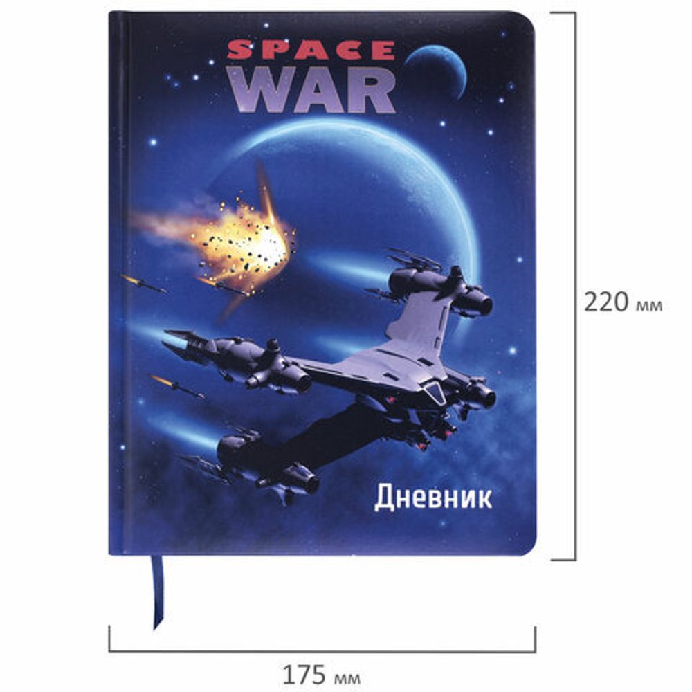 Дневник 1-11 класс 48 л., кожзам (твердая с поролоном), печать, наклейки, ЮНЛАНДИЯ, "Space War", 106185