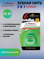 Ультрасовременная тонкая нейлоновая зубная нить DR.NANOTO "НЕЙТРАЛЬНАЯ"