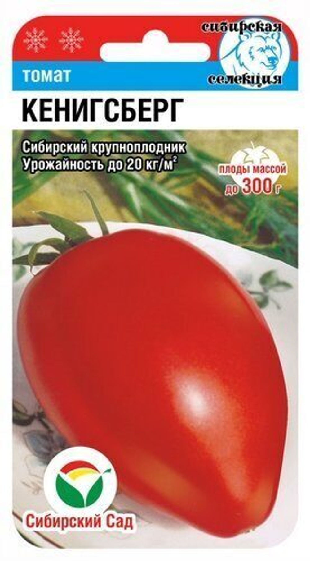 Томат Кенигсберг 20шт СибСад