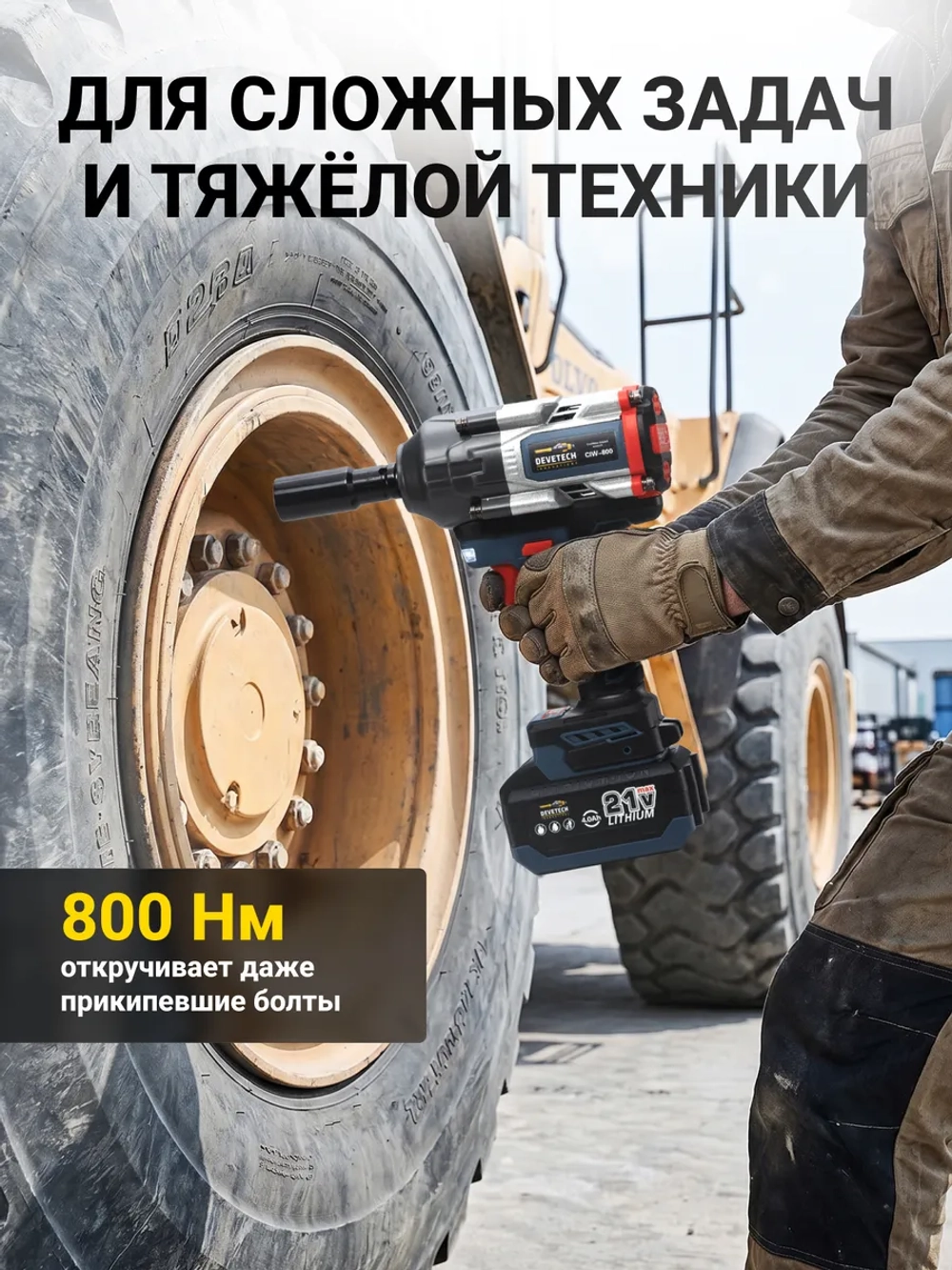 Гайковерт аккумуляторный ударный мощный