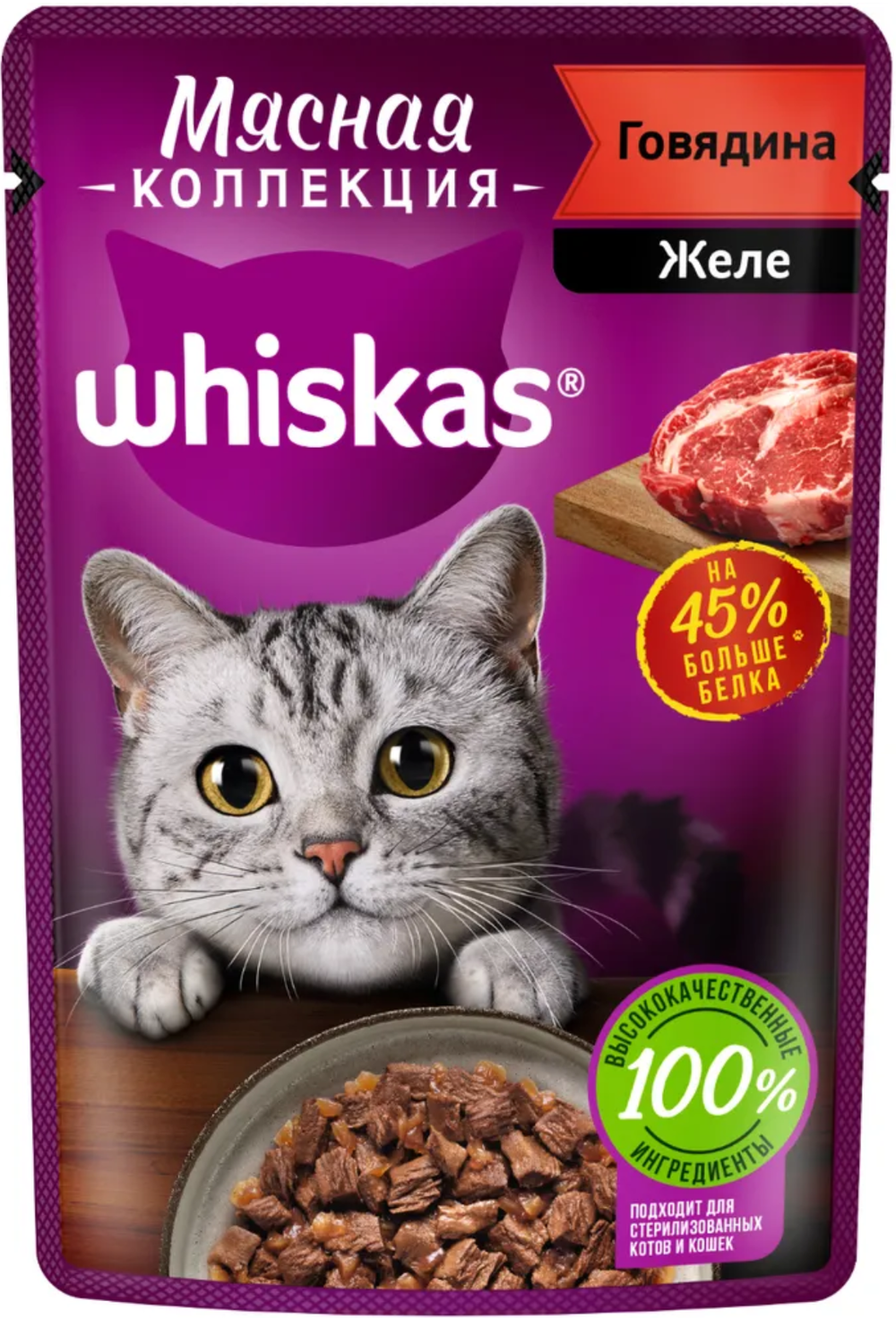 Whiskas Мясная коллекция Говядина желе 75г.*28шт.