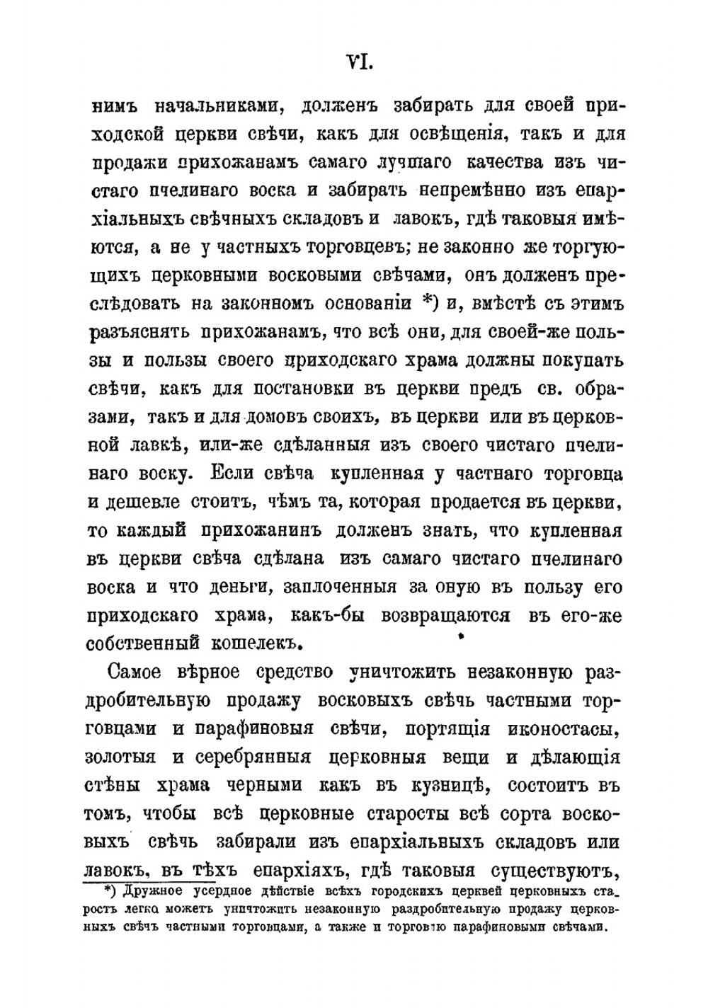 Инструкция церковным старостам | Чижевский Иоанн Лукич