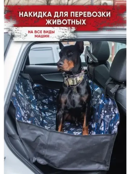 Защитная накидка на заднее сиденье, автогамак для собак