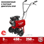 ЗУБР 3 л.с., бензиновый культиватор (МКТ-150)