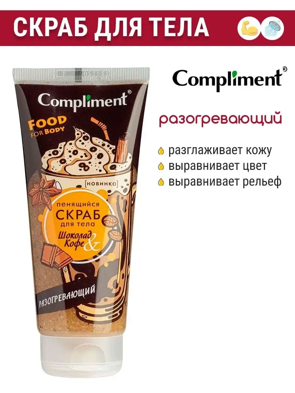 Скраб для тела кофейный пенящийся разогревающий