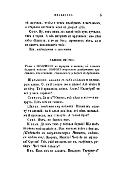 Драматические сочинения Григория Квитки Основьяненка. В 2 томах. Том 1 | Квитка-Основьяненко Григорий Федорович