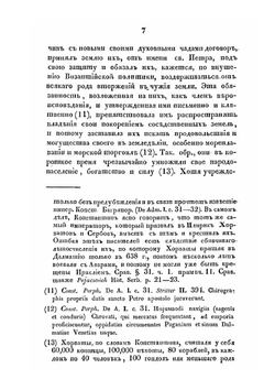 Славянские древности. Часть историческая. Том 2. Книга 2 | П.И. Шафарик