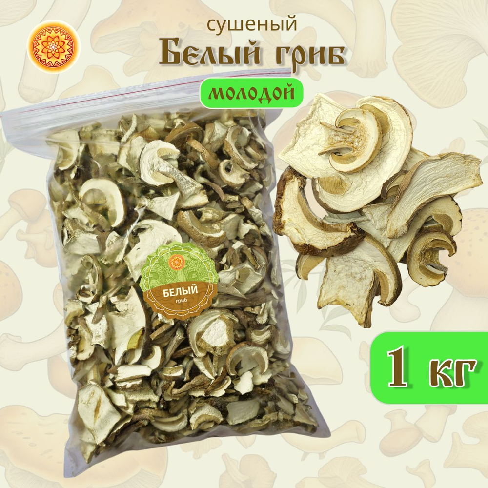 Белый гриб сушеный молодой "Крепкий".