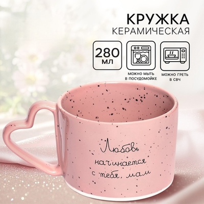 Кружка керамическая День матери Мама