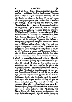 Herodotus (Ancient Greek Edition). Vol. 1 | Herodotus