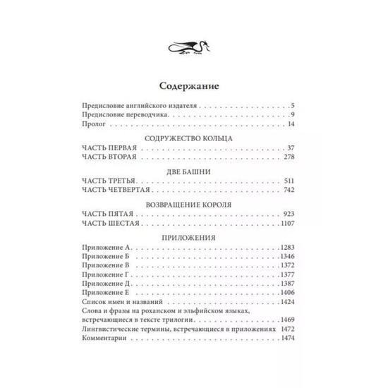 Книга Властелин Колец: Хранители. Две твердыни. Возвращение короля